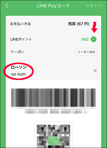 LINE クーポン使ってる?