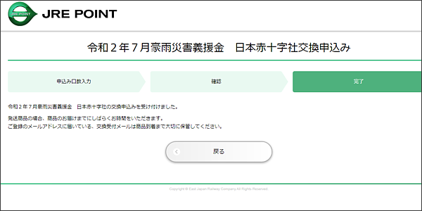 令和2年7月豪雨災害義援金