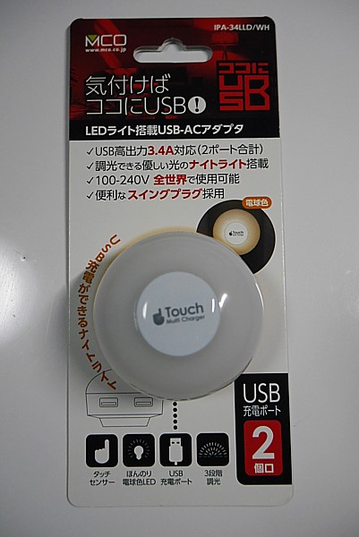 常夜灯にもなるUSBアダプター買った