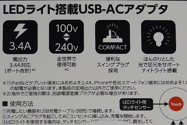 常夜灯にもなるUSBアダプター買った