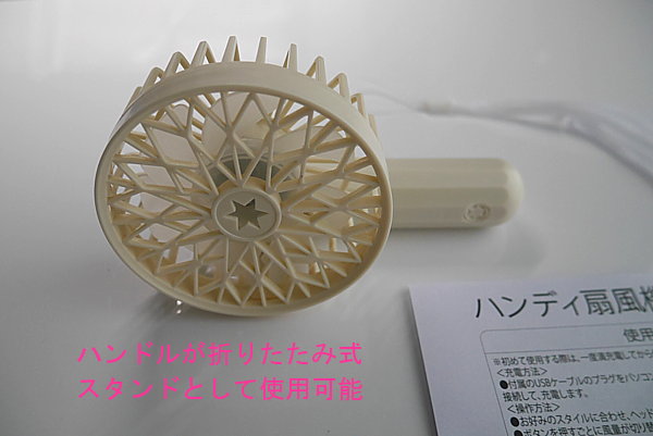 ダイソー500円扇風機