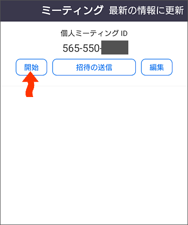 Zoom アプリを使った