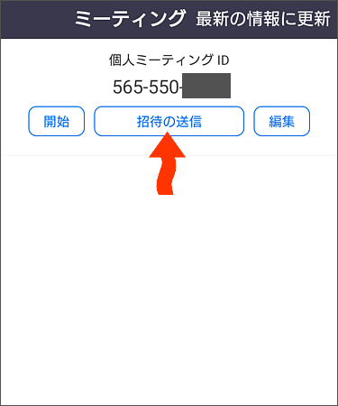 オンライン飲み会が面白い