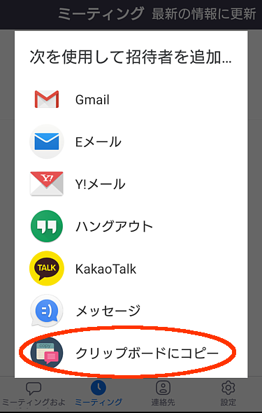 Zoom アプリを使った