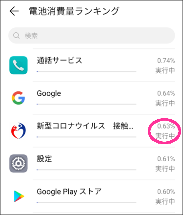 新型コロナウイルス接触確認アプリ