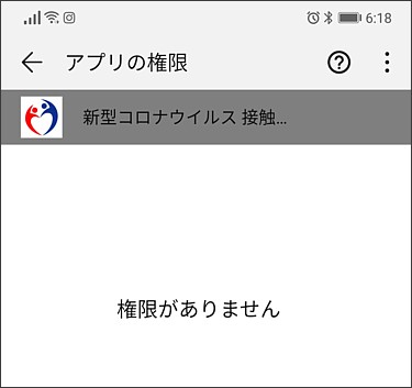 新型コロナウイルス接触確認アプリCOCOA
