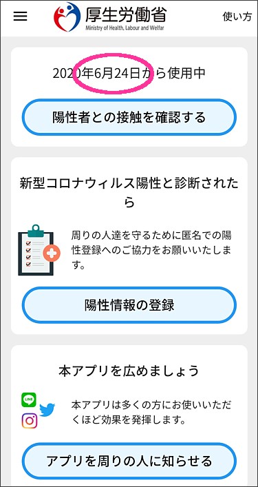 不具合が出た Android版