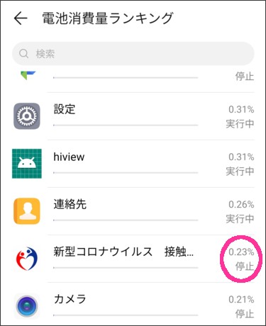 新型コロナウイルス接触確認アプリCOCOA
