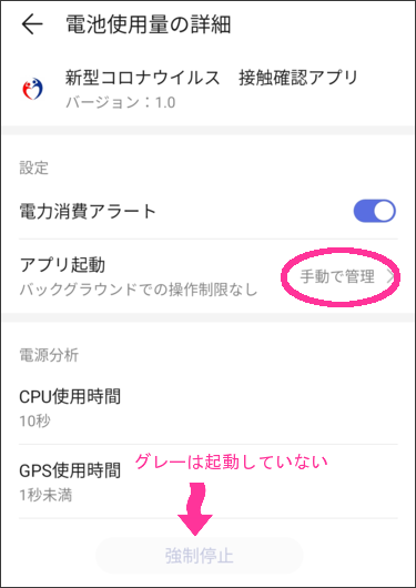 新型コロナウイルス接触確認アプリ