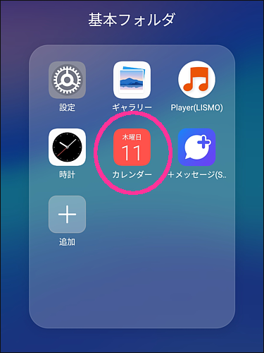 そろそろ手帳をやめて