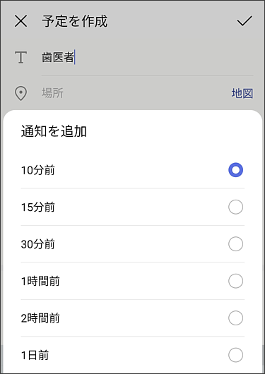 スマホでスケジュール管理しませんか~