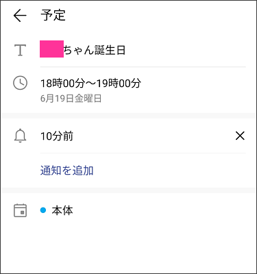スマホでスケジュール管理しませんか~