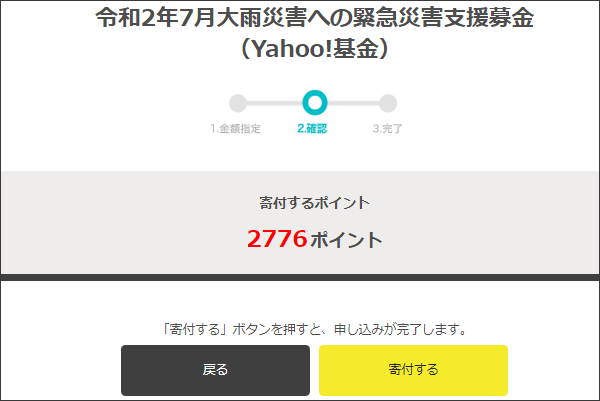 令和2年7月大雨災害への緊急支援