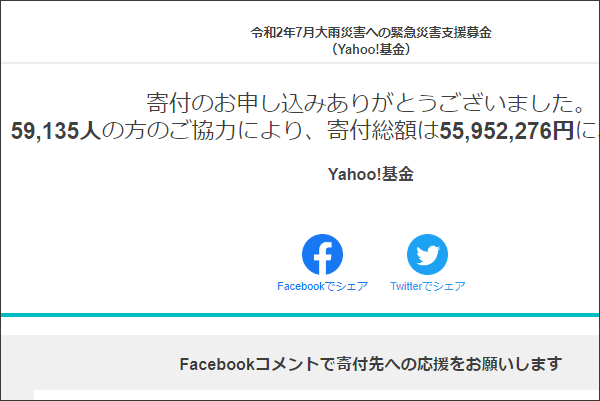 Tポイントで協力できる