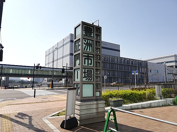 豊洲市場 仲卸は一般でも入場可