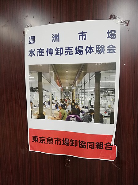 水産卸売場体験会