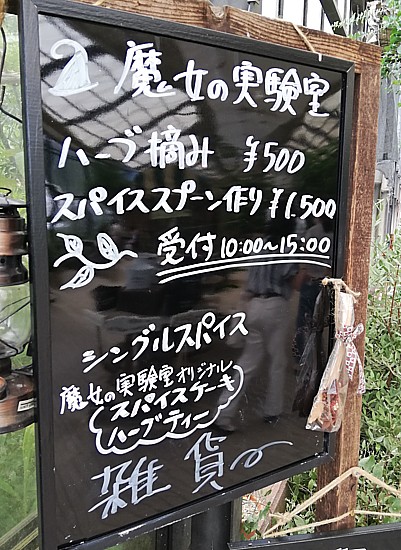 大多喜ハーブガーデン