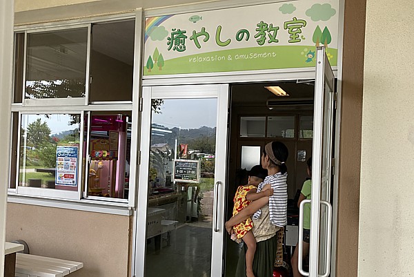 癒しの教室