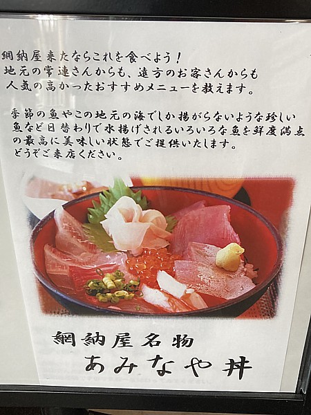 あみなや丼 食べられず