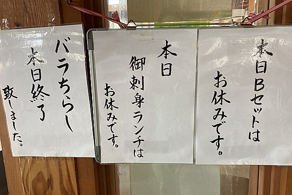 あみなや丼 食べられず