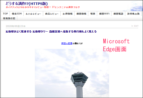 Edge画面