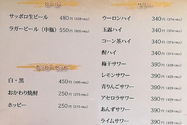 飲み物メニュー