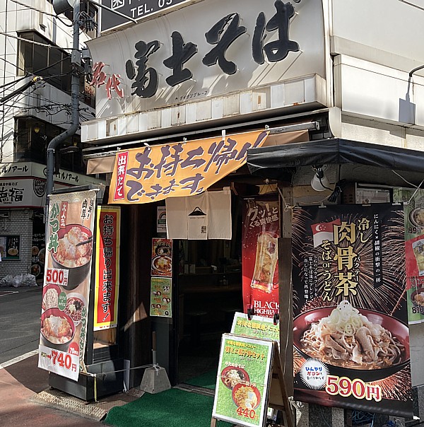 たまに食べたくなる富士そば