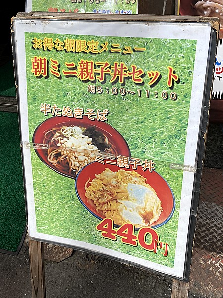 朝がお得