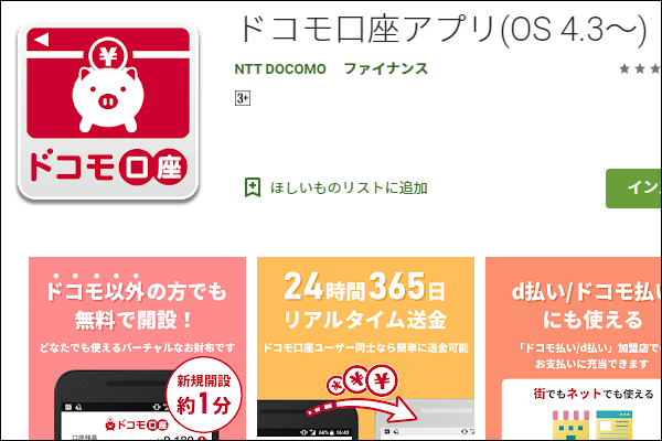 ドコモ口座問題