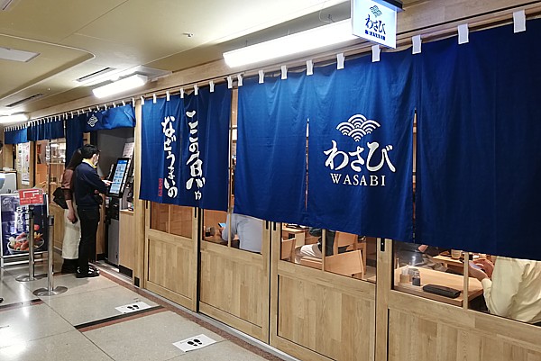 大手町ビルヂング わさび