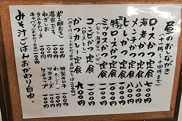 とんかつが安く行列ができる店
