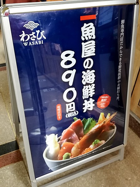 魚屋の海鮮丼 890円