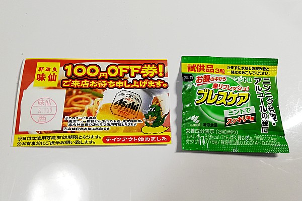 サービス券
