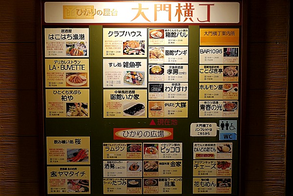 居酒屋の集合体