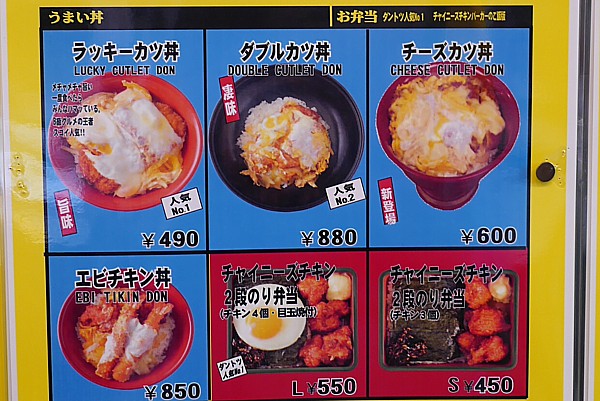 ラッキーカツ丼