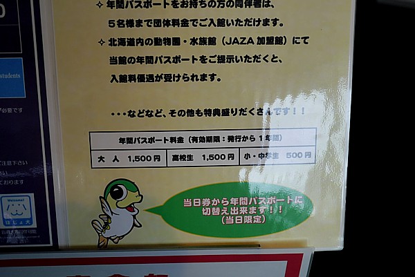 年間パスポート