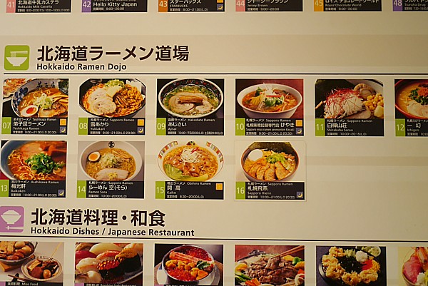 北海道ラーメン道場
