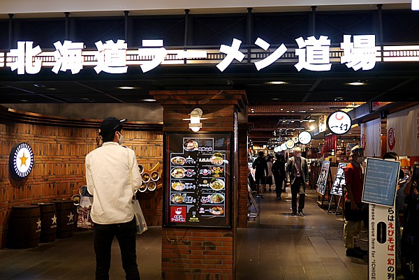 北海道ラーメン道場