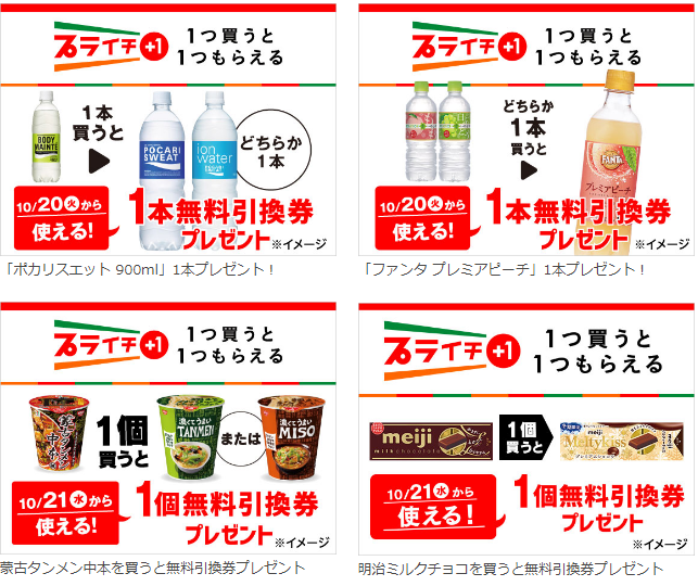 1つ買うと1つもらえる