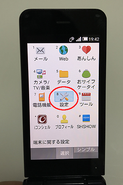 ガラケーで格安SIM使う