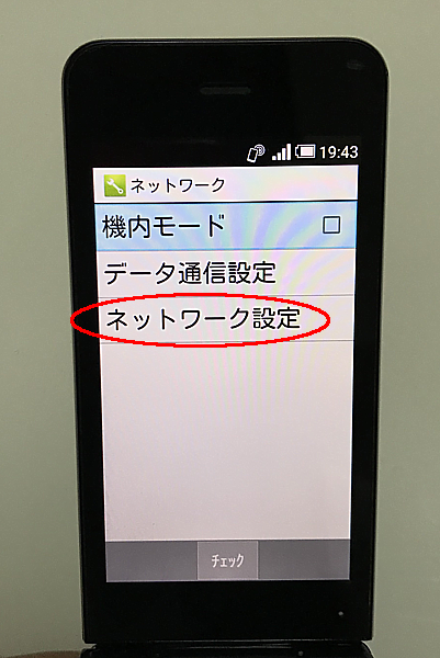 ガラケー 格安SIMでAPN設定