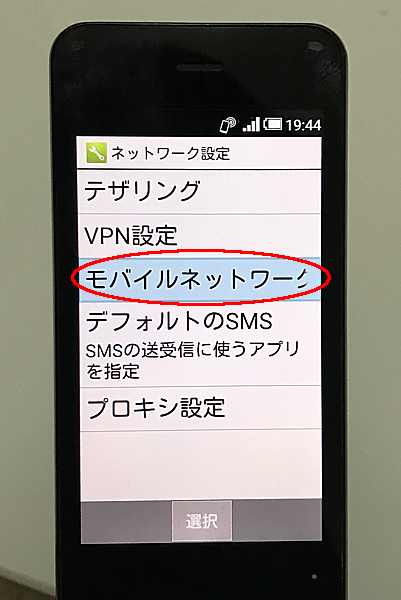 OCNモバイルONE で使う