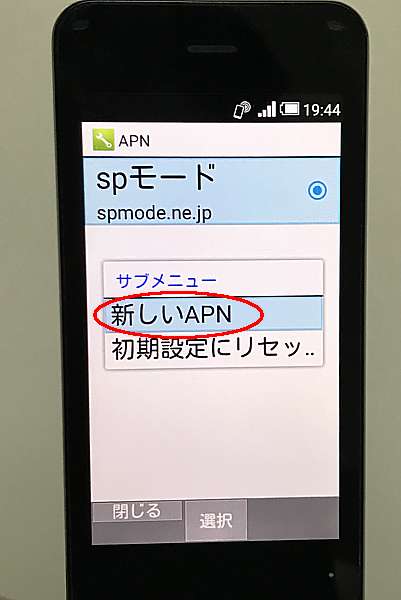 ガラケー 格安SIMでAPN設定