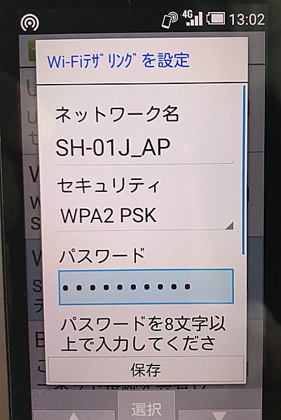 テザリングもできる SH-01J
