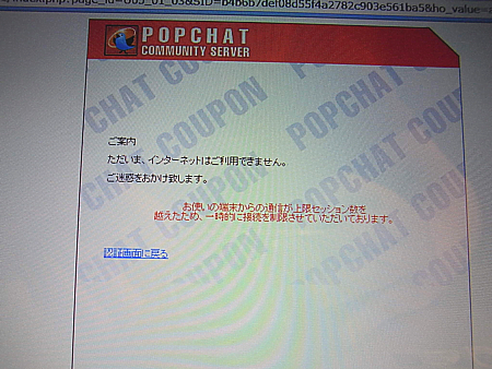 POPCHAT