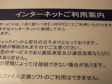 有料インターネット