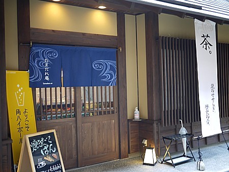 いかす茶屋