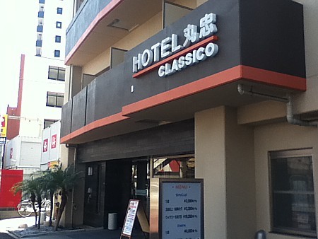 ホテル丸忠