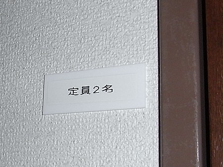 二人部屋