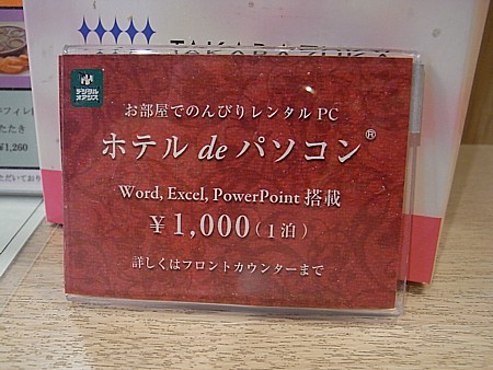 貸し出しパソコン